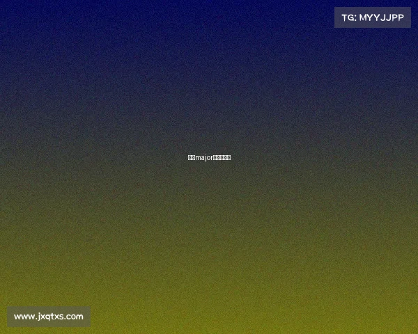 基辅major小组赛赛程